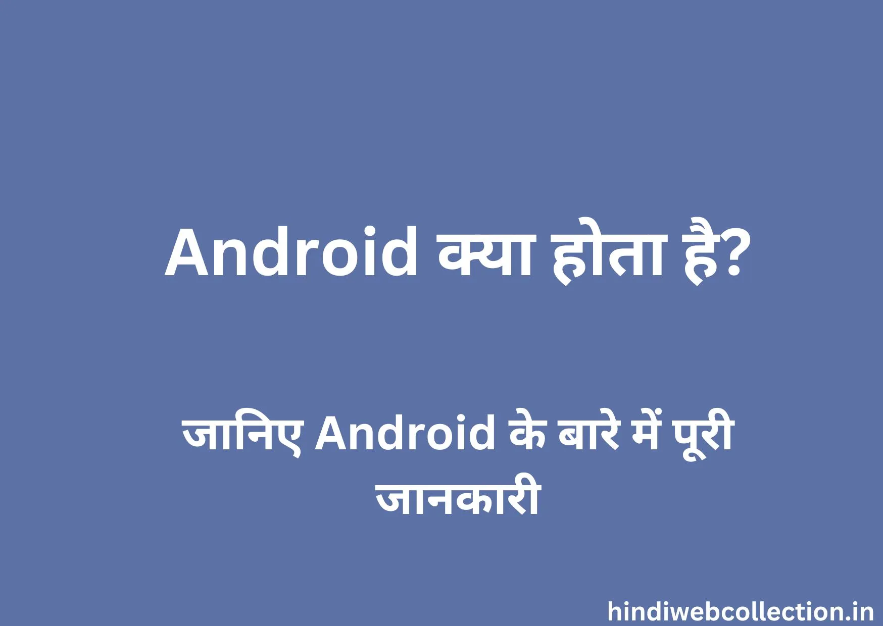 Android Kya Hota Hai