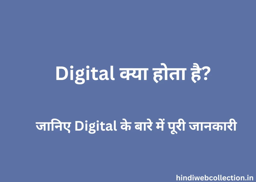 Digital Kya Hota Hai