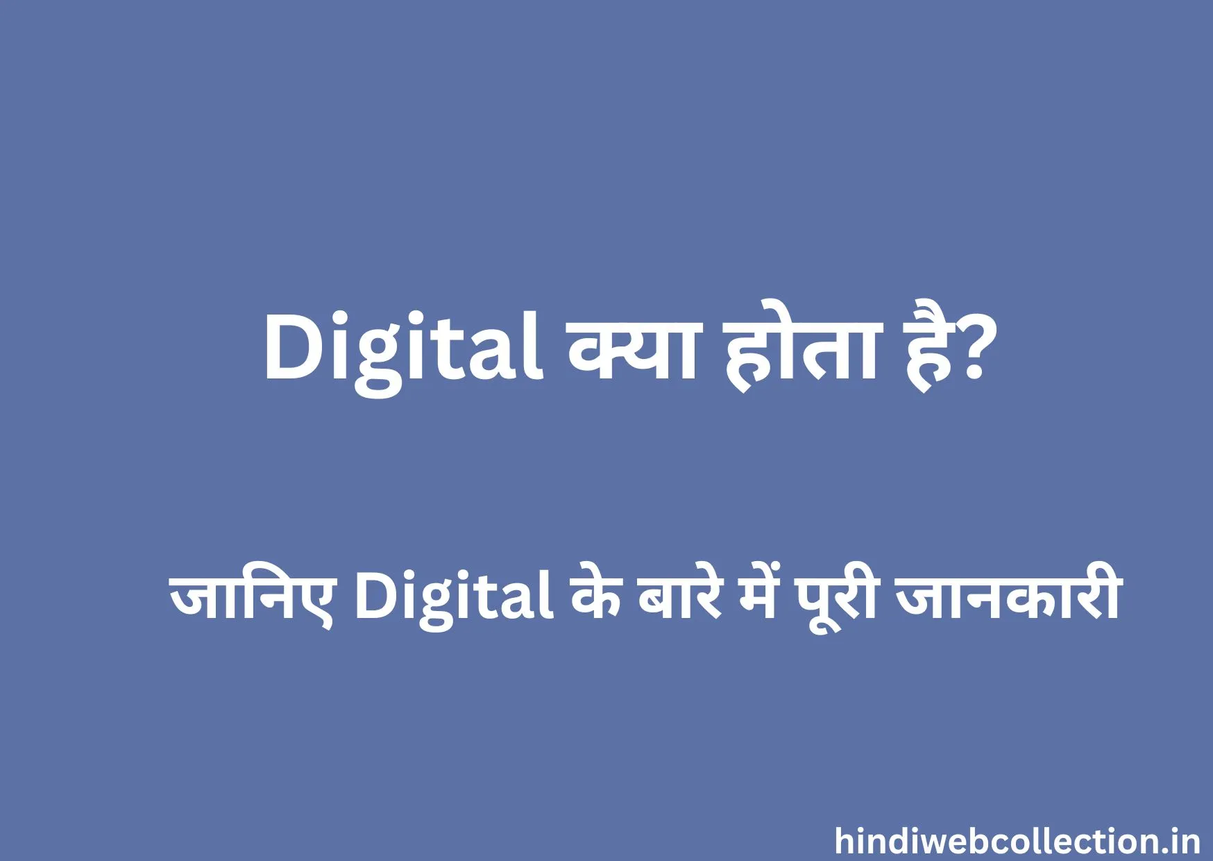 Digital Kya Hota Hai
