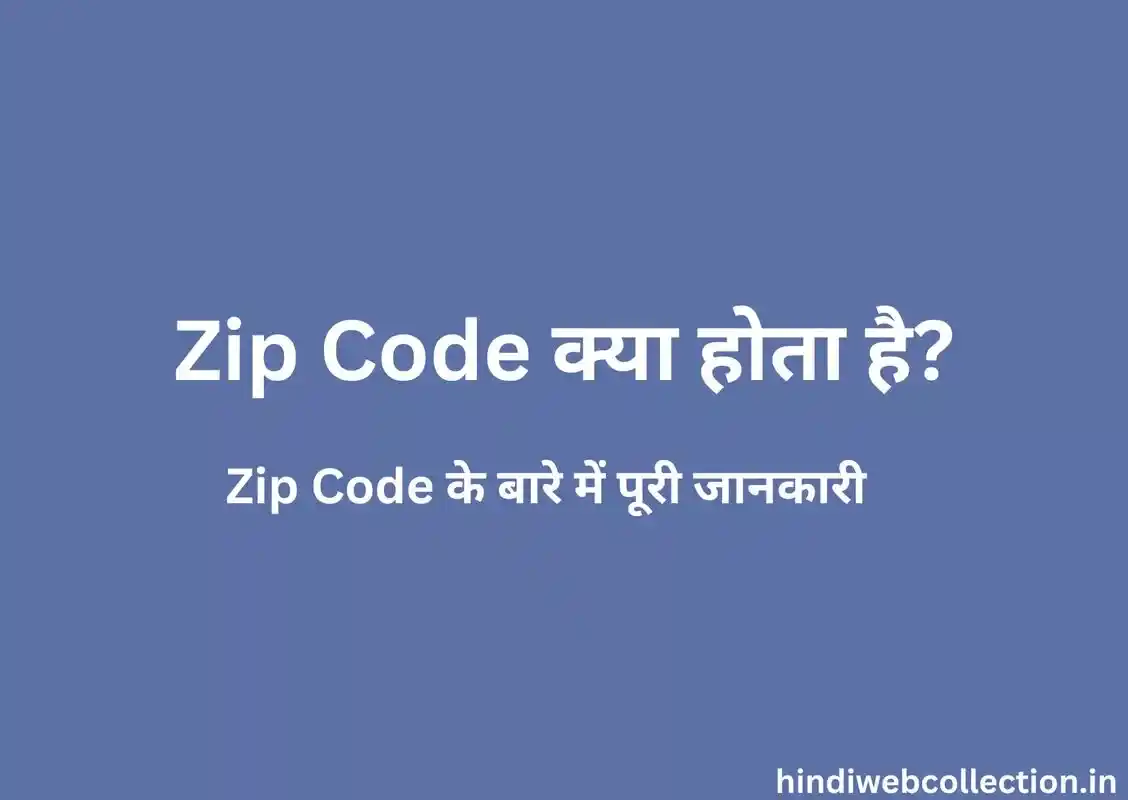 Zip Code Kya Hota Hai